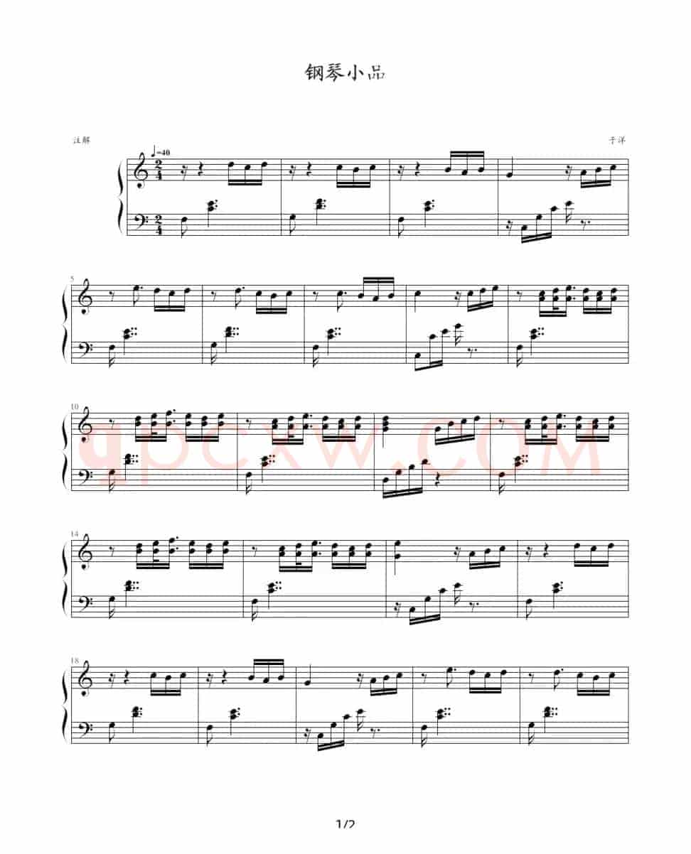钢琴小品（于洋作曲版）