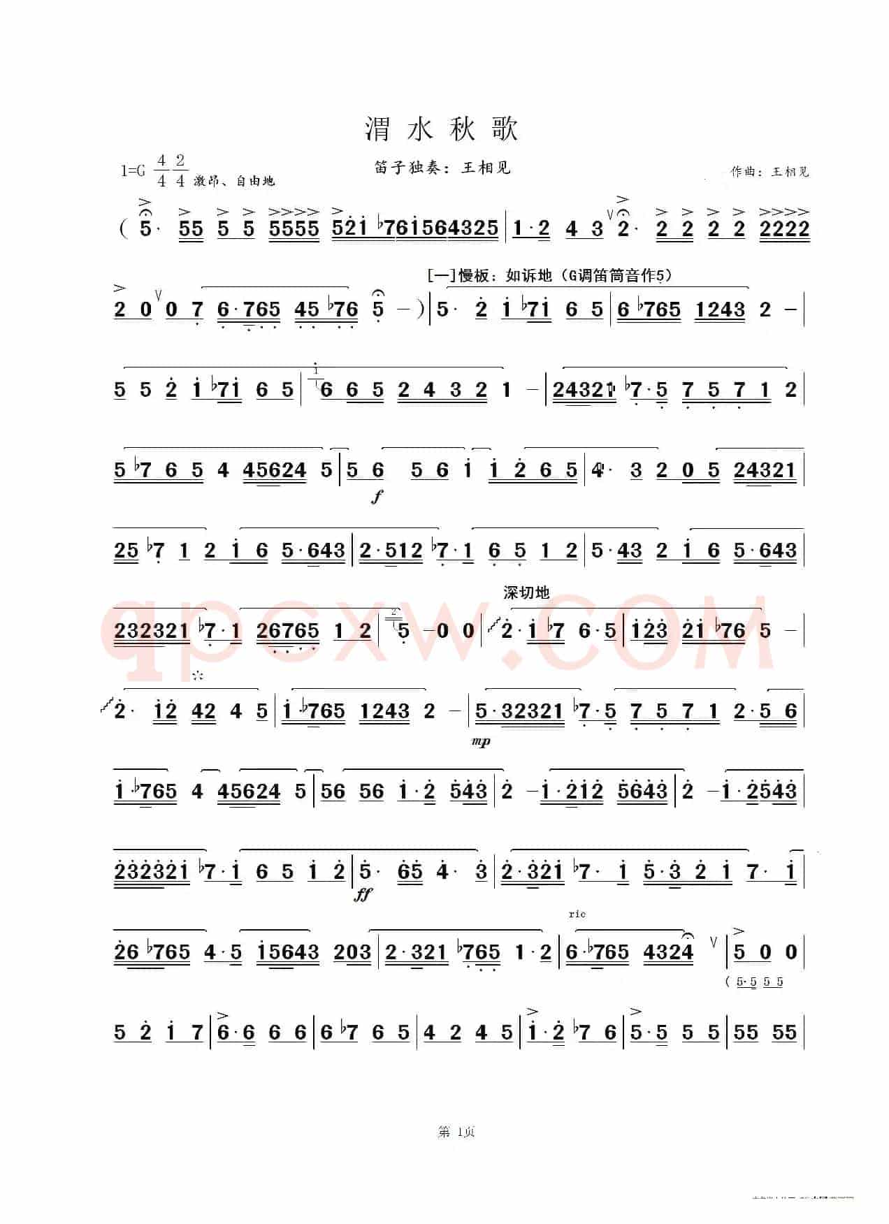 渭水秋歌(王相见版)