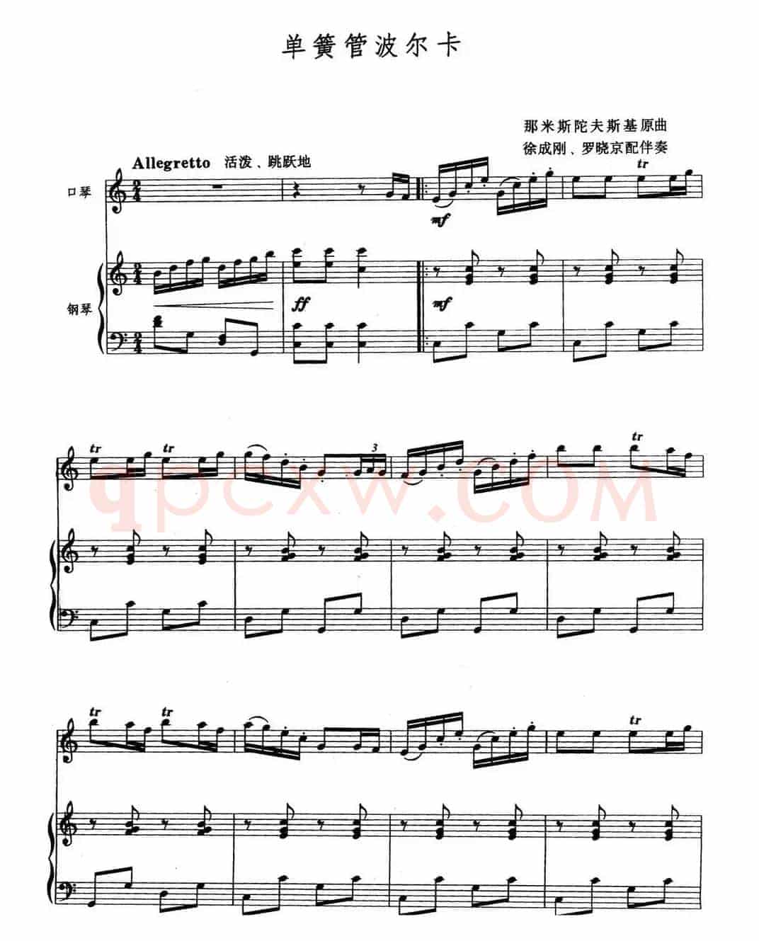 单簧管波尔卡（口琴+钢琴伴奏）