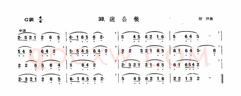 送公粮