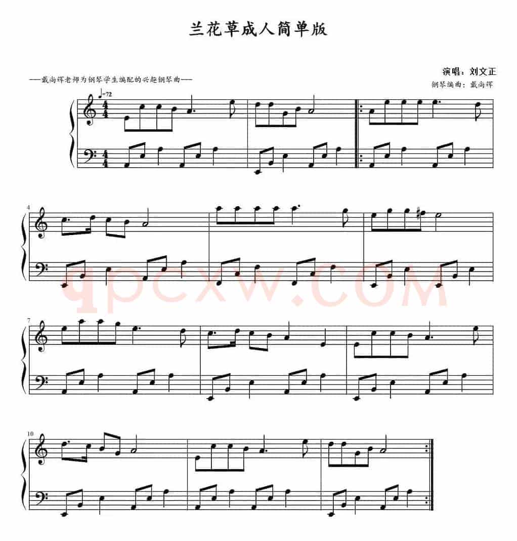 兰花草（戴尚辉编曲版）