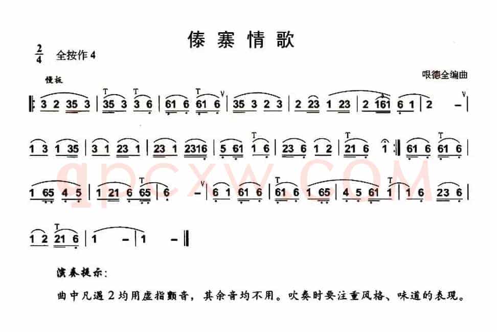 傣寨情歌（哏德全作曲版）