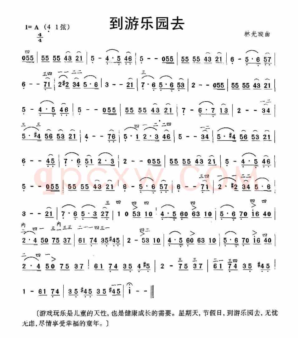 到游乐园去