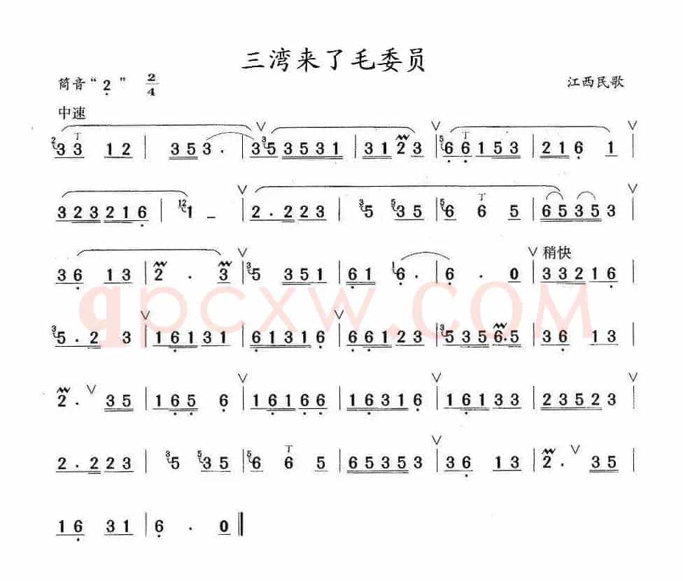 三湾来了毛委员