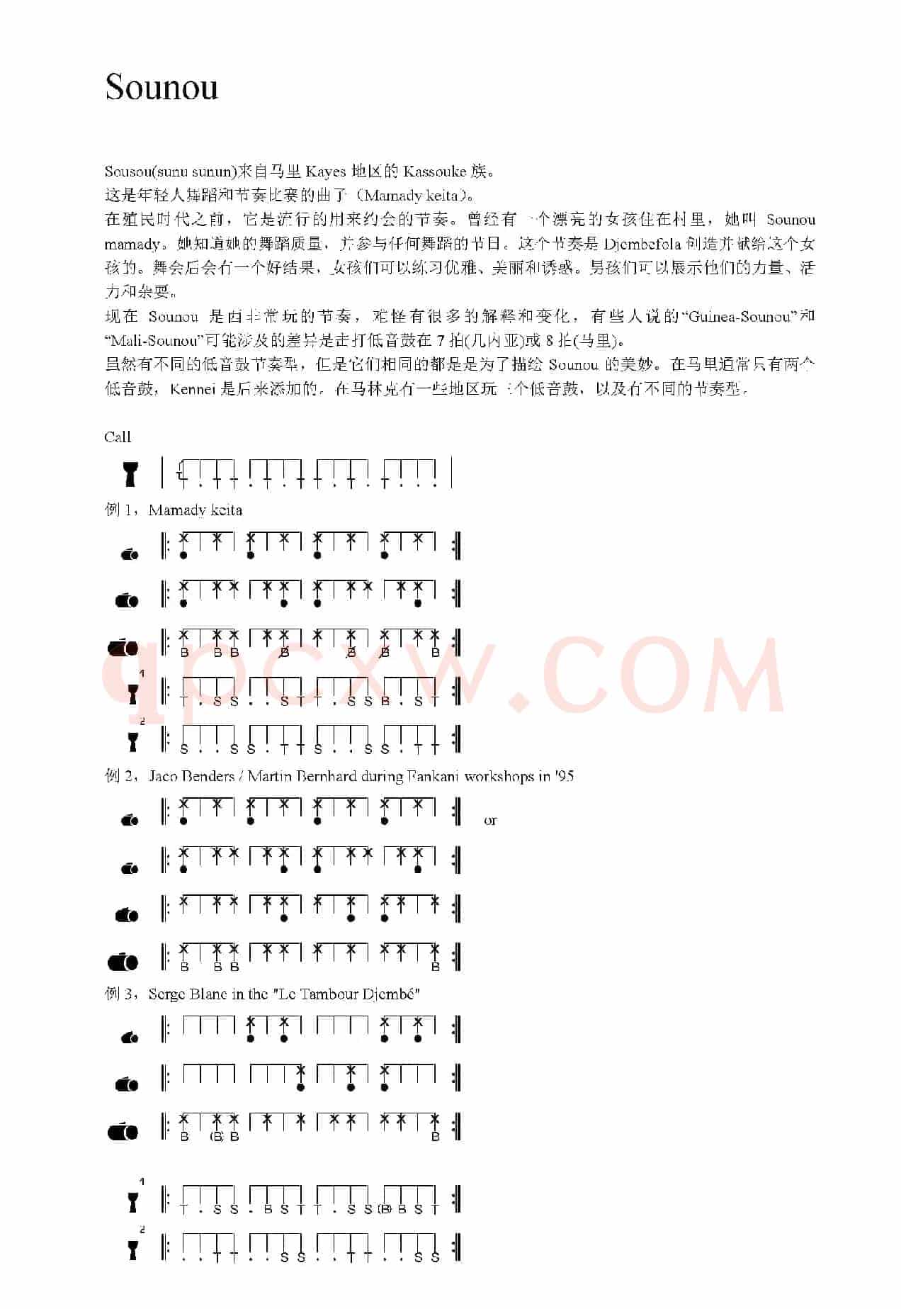 Sounou / Sunu / Sunun（非洲手鼓谱）