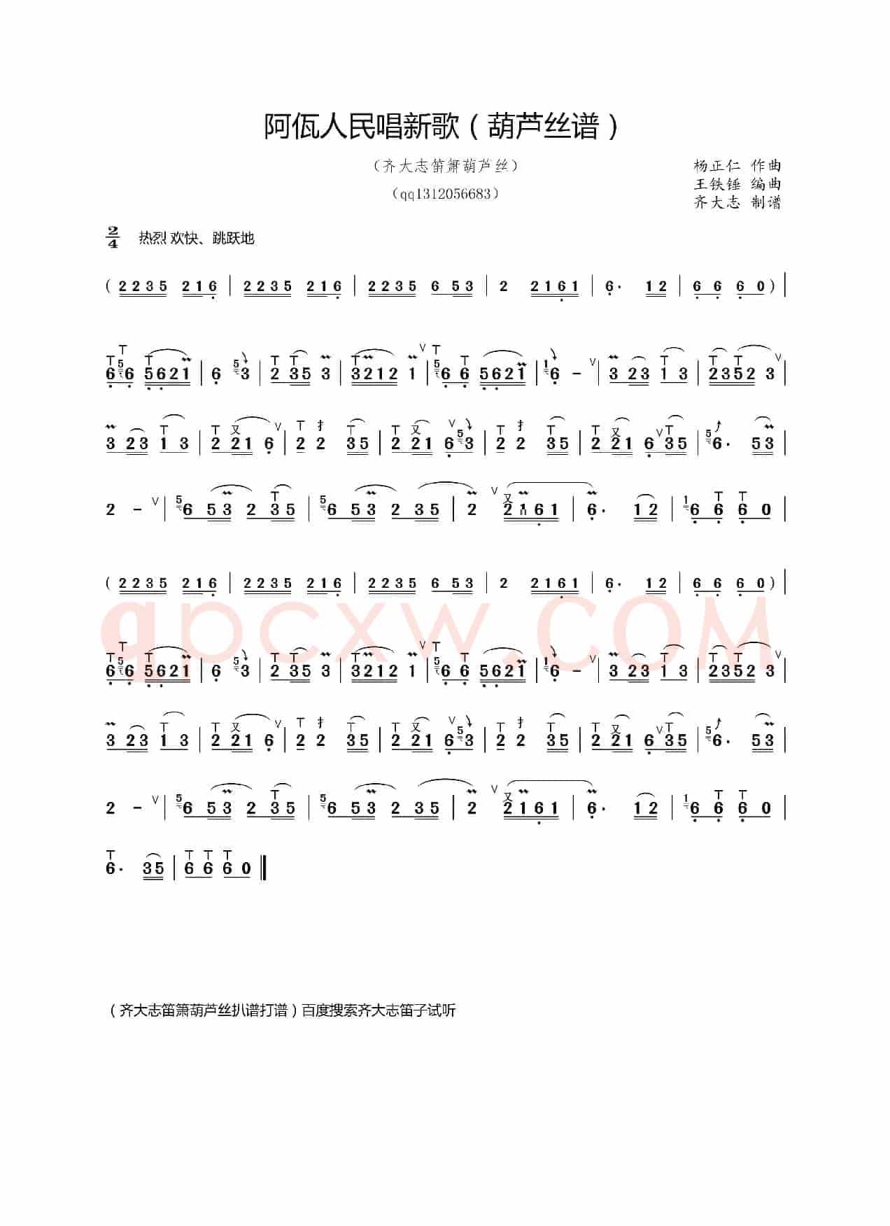 阿佤人民唱新歌（葫芦丝谱技巧版本）