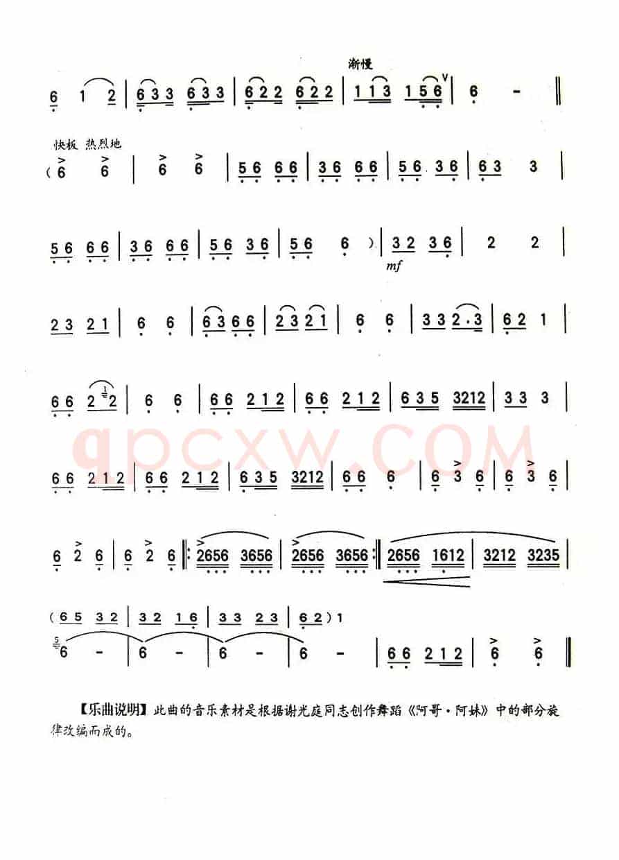 彝乡小调