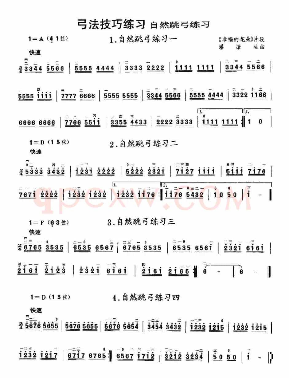 二胡微型练习曲：自然跳弓练习
