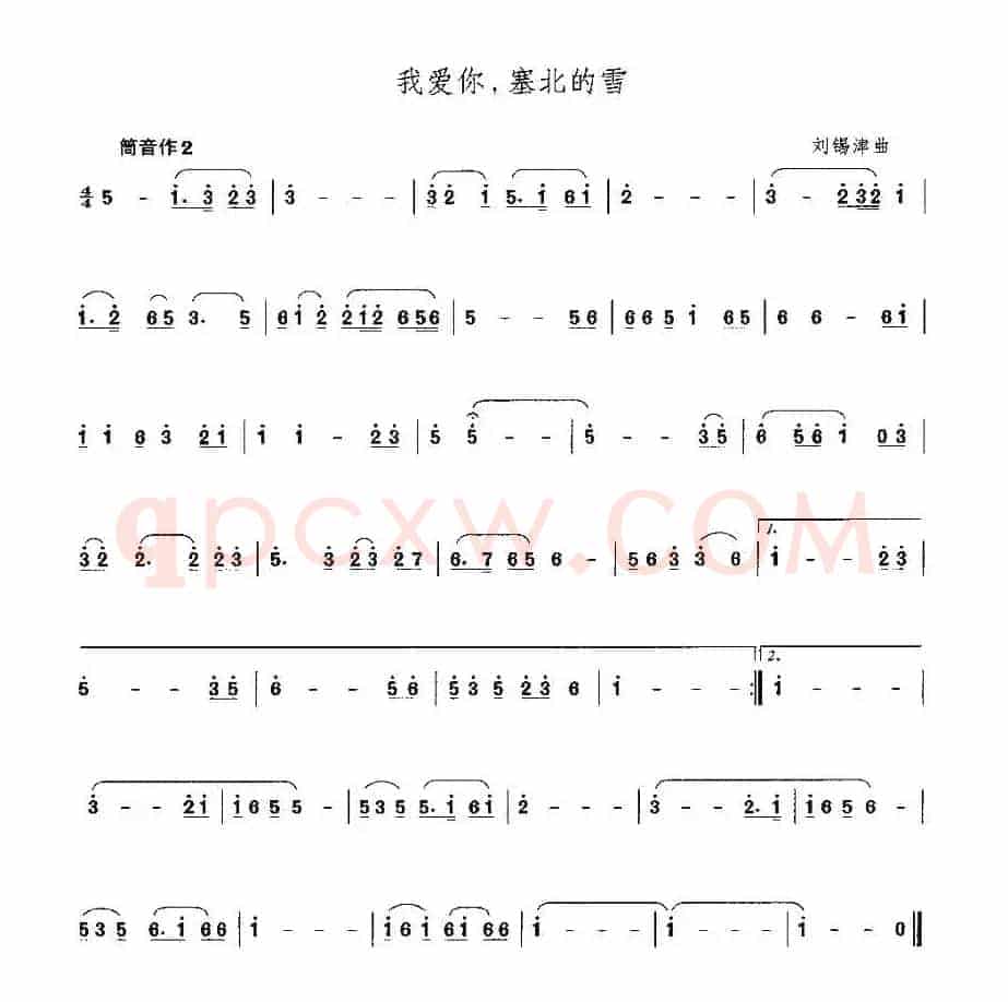 我爱你，塞北的雪（箫谱）