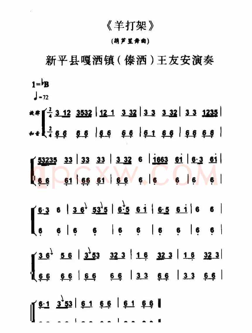 羊打架（葫芦笙舞曲）