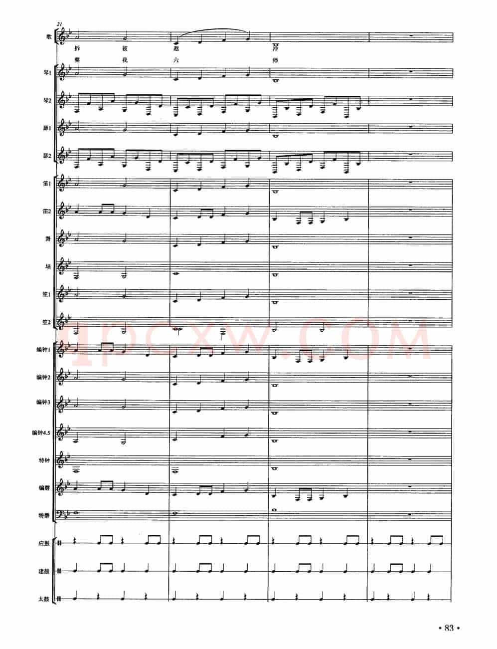 正安之曲（南宋雅乐合奏、陈琼配器版）