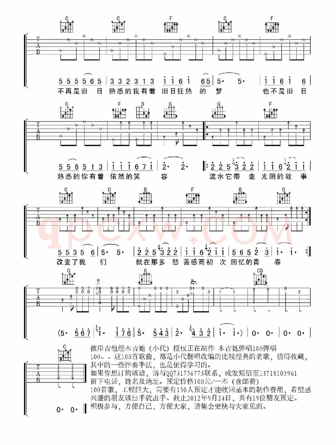 光阴的故事（彼岸编配版）