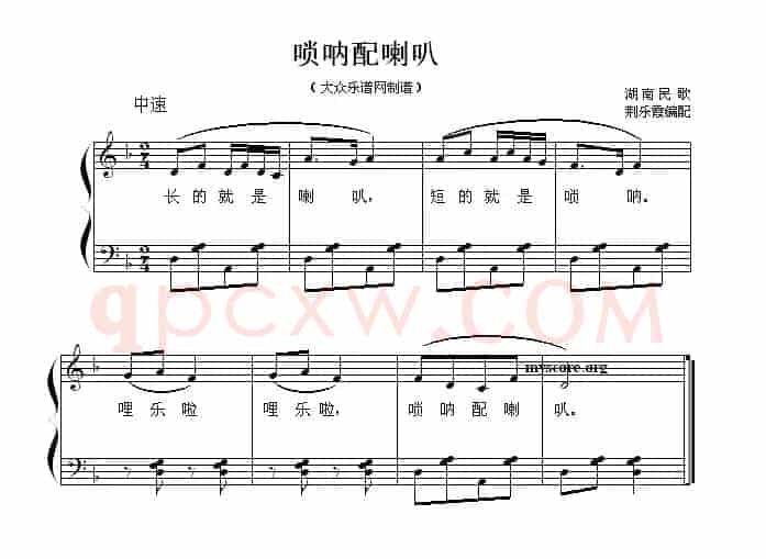 唢呐配喇叭 （儿童歌曲弹唱谱）