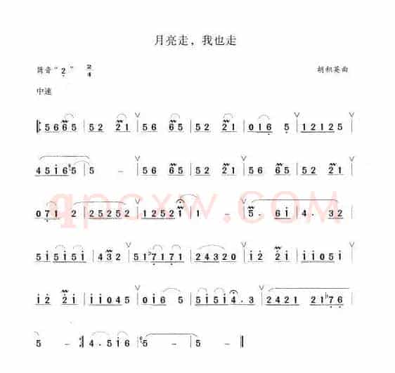 月亮走，我也走