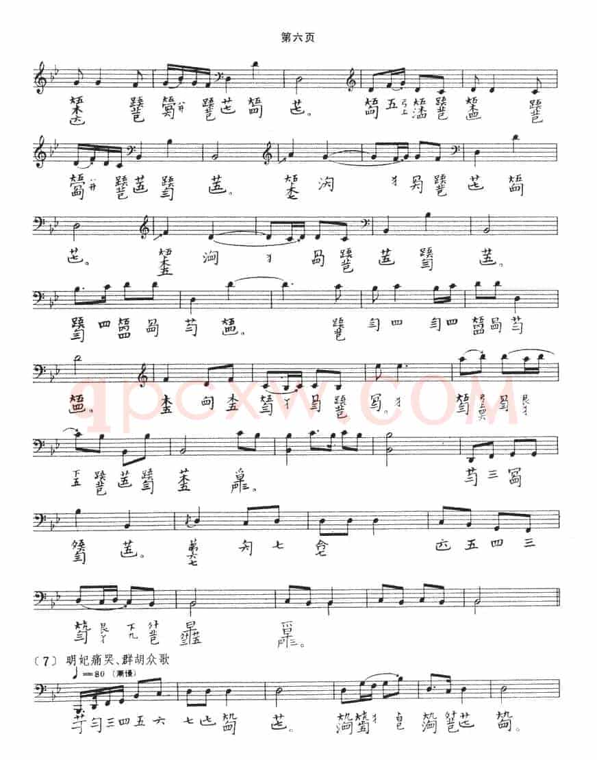 龙朔操（古琴谱、五线谱+减字谱）
