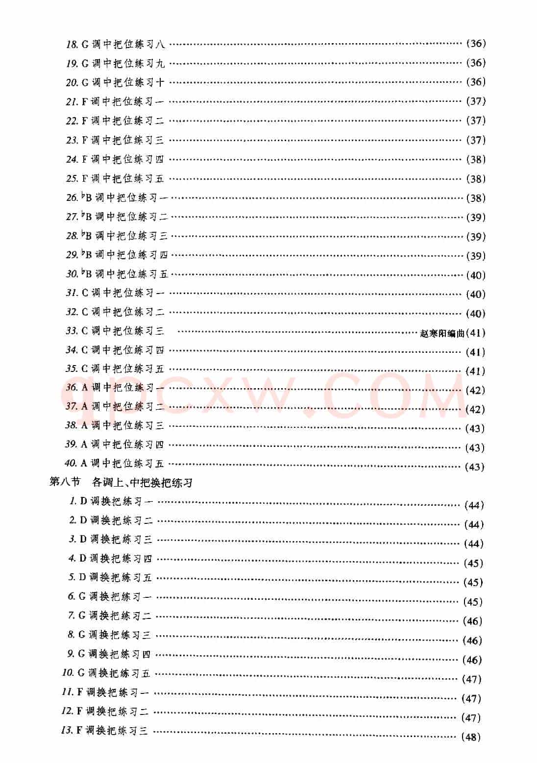 二胡微型练习曲