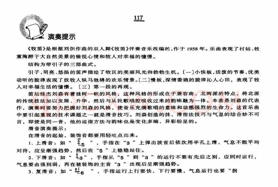 牧笛（笛子独奏+民乐队伴奏总谱）