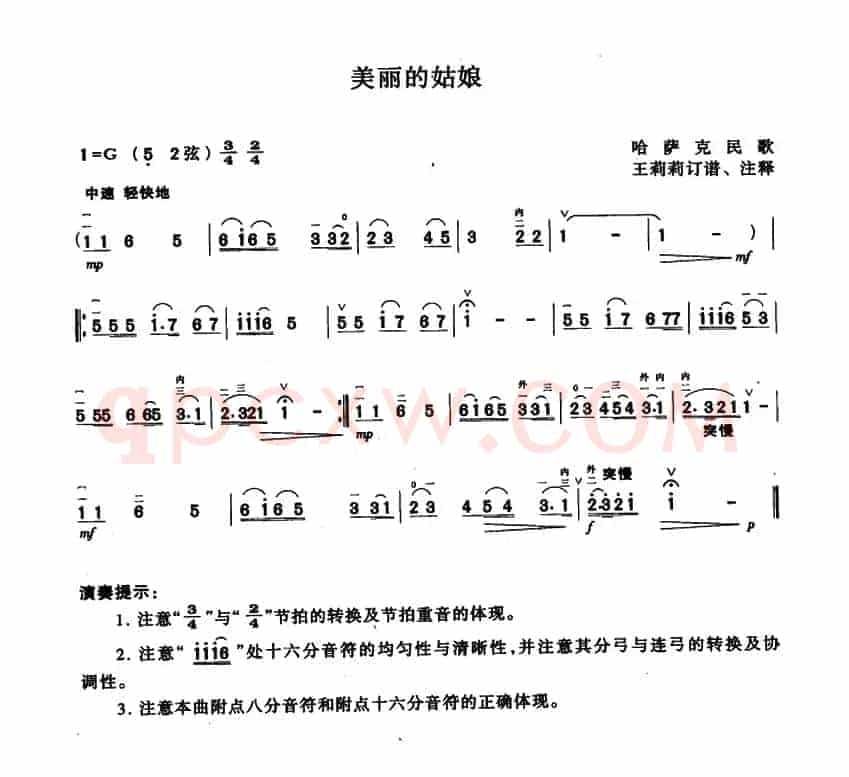 美丽的姑娘（哈萨克民歌、王莉莉订谱版）