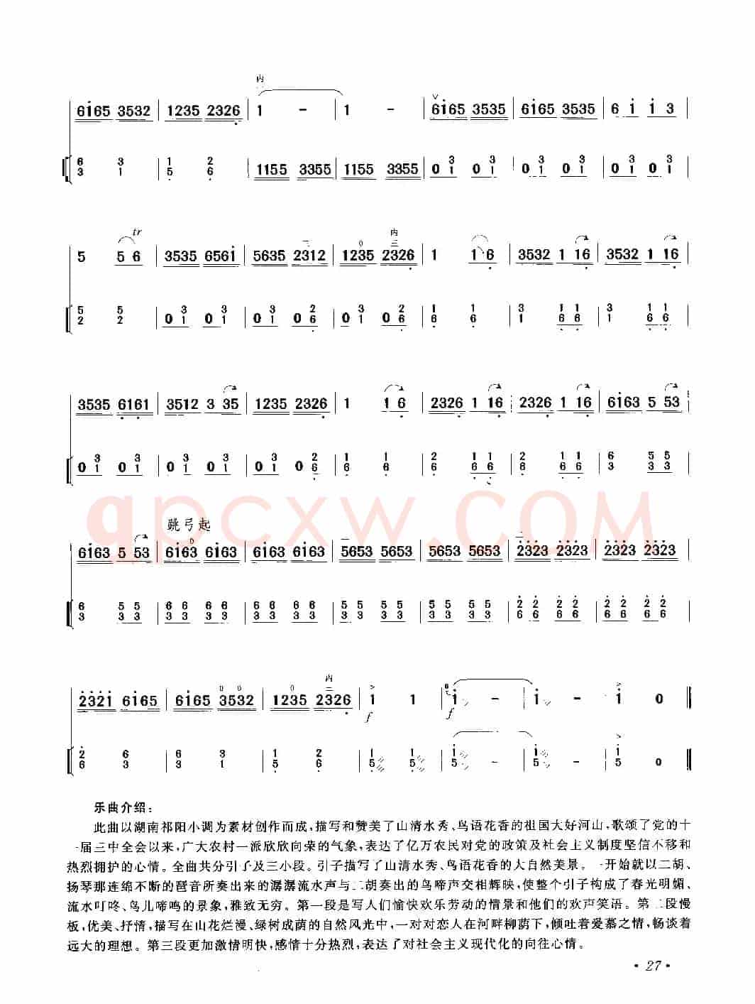 春到人间（二胡独奏+扬琴伴奏）