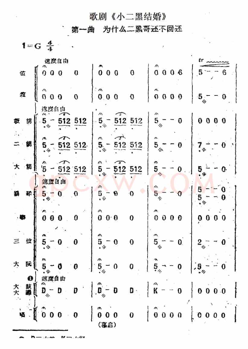 歌剧《小二黑结婚》第一曲 为什么二黑哥还不回还（民乐合奏总谱）