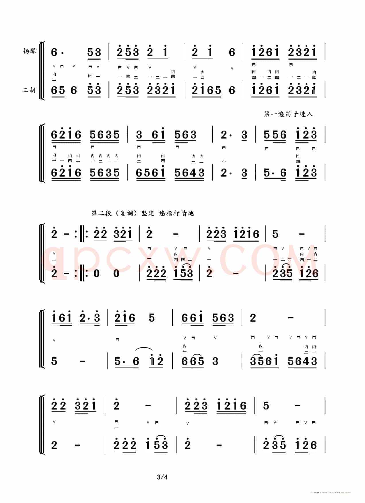 乡村之韵（器乐合奏二胡分谱）