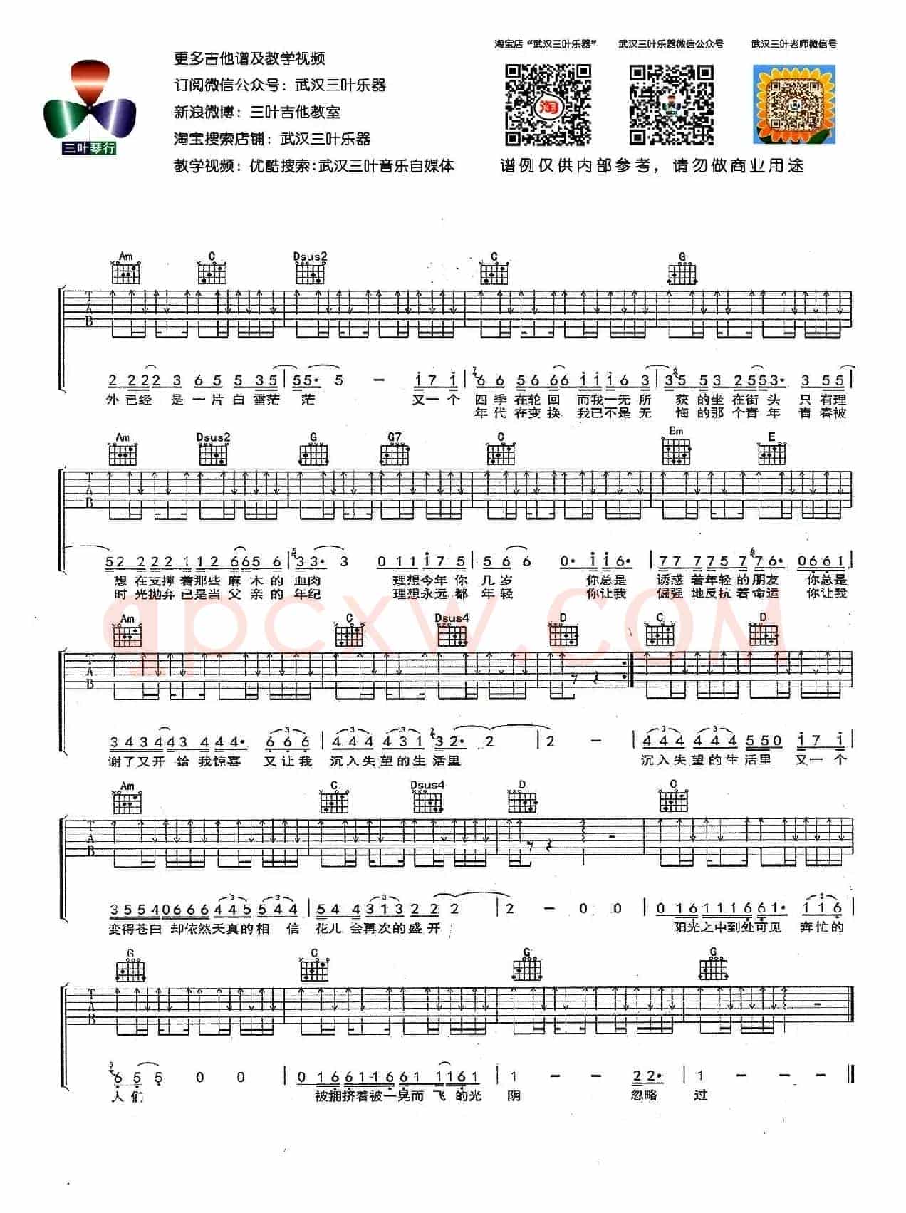 妈妈（赵雷词曲、武汉三叶乐器编配版）