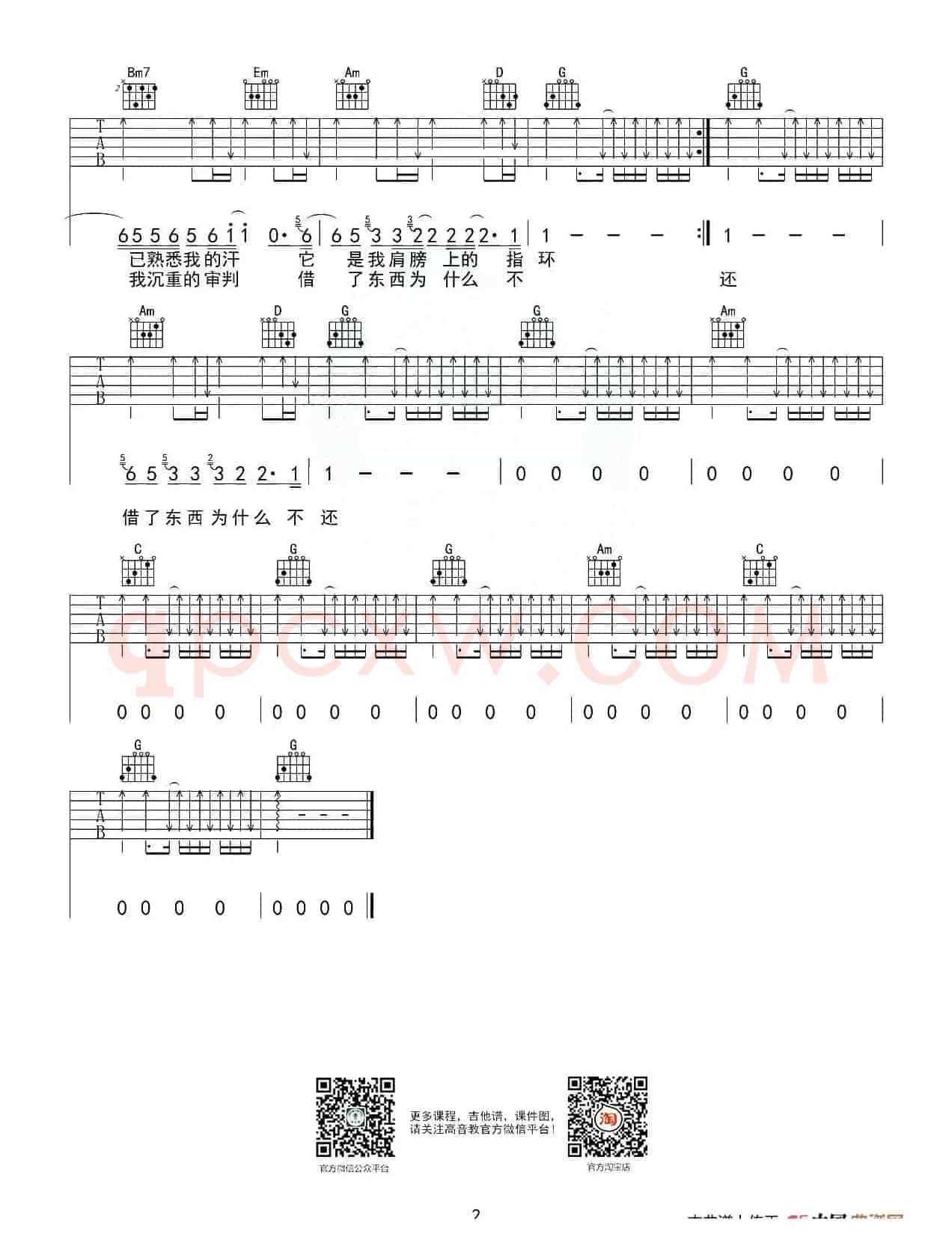 你的背包（G调、高音教编配版）
