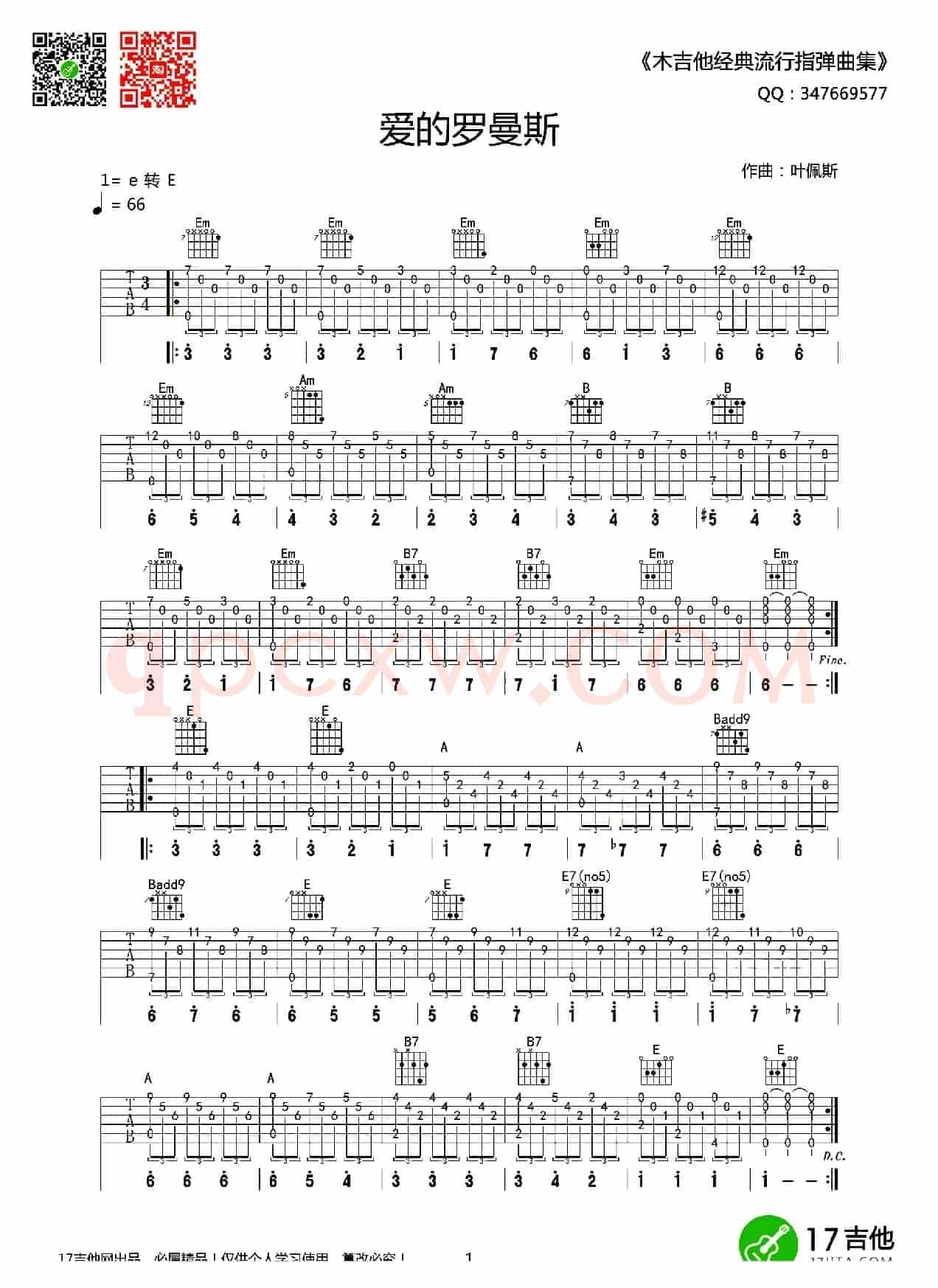 爱的罗曼斯（指弹谱）