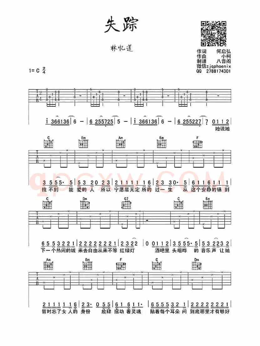 失踪