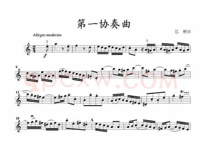 第一协奏曲（巴赫作曲版）