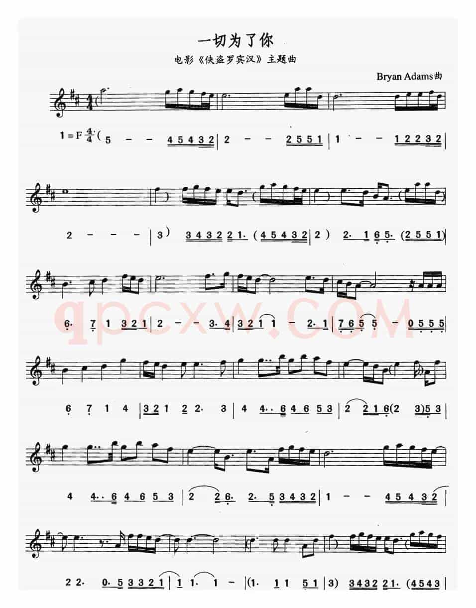 一切为了你（电影《侠盗罗宾汉》主题曲）（线简谱对照版）