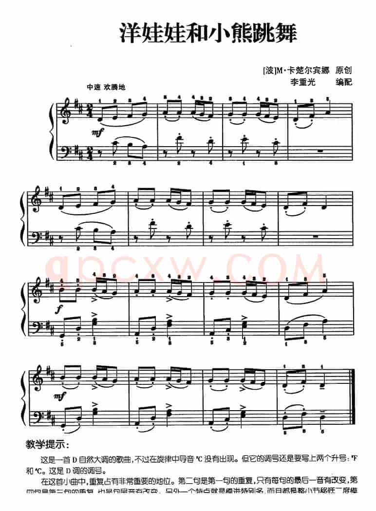 儿歌编配的趣味钢琴曲：洋娃娃和小熊跳舞