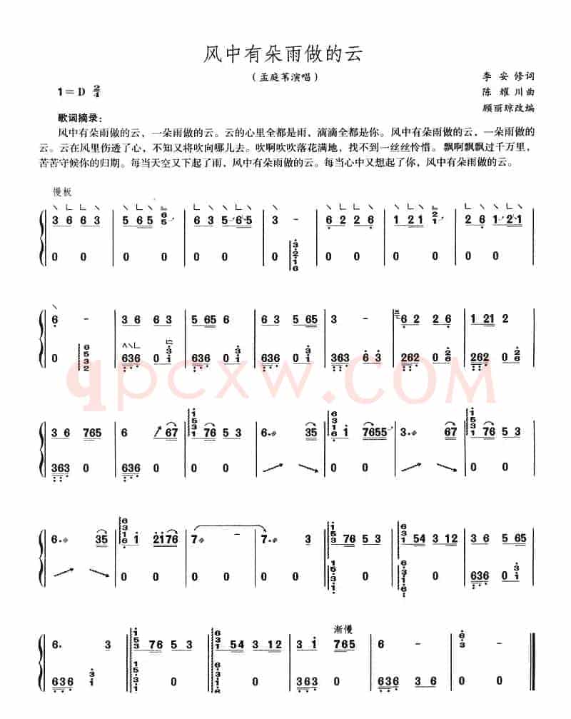风中有朵雨做的云