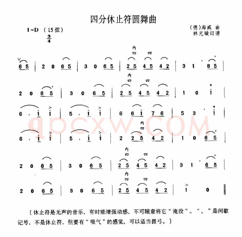 四分休止符圆舞曲