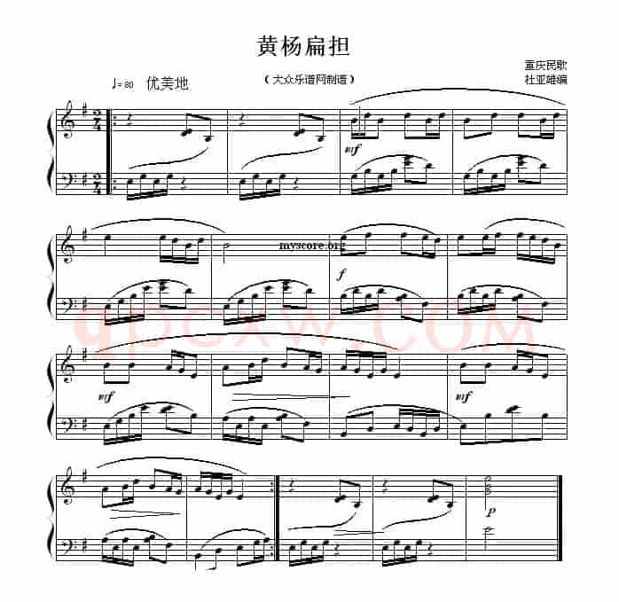 黄杨扁担