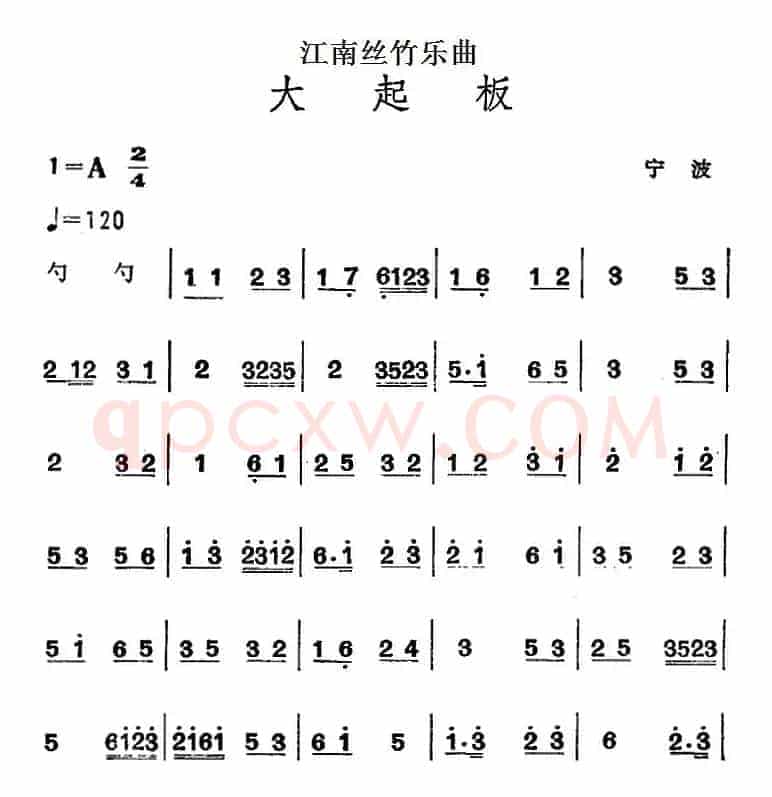 江南丝竹乐曲：大起板（主旋律谱）