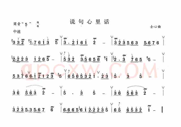 说句心里话