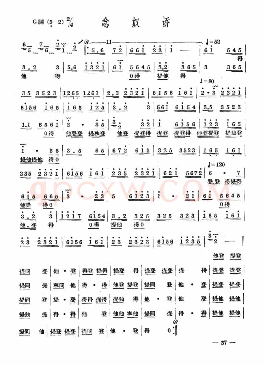 十番音乐:念奴娇
