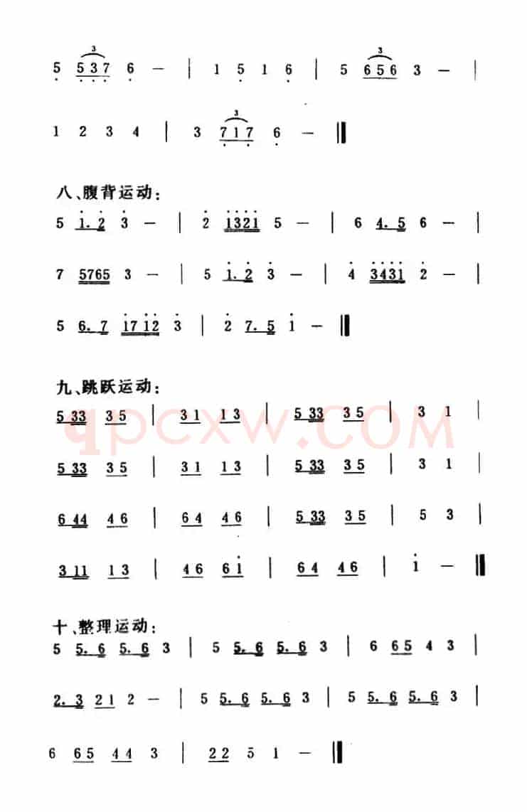 第七套广播体操音乐（1）