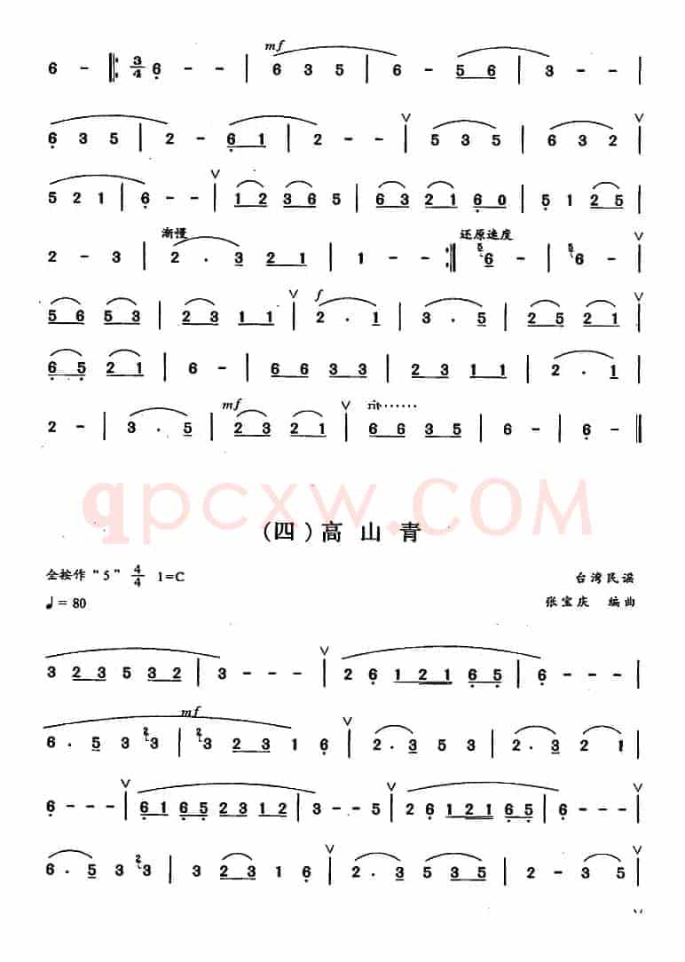 葫芦丝、巴乌四级考级曲目：独奏曲（1——6）