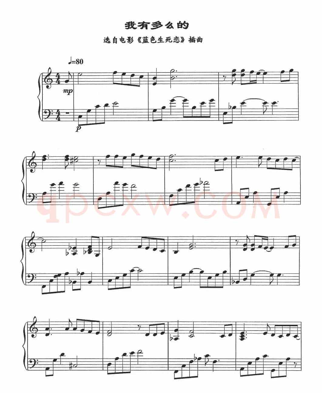 我有多么的（选自电影《蓝色生死恋》插曲）