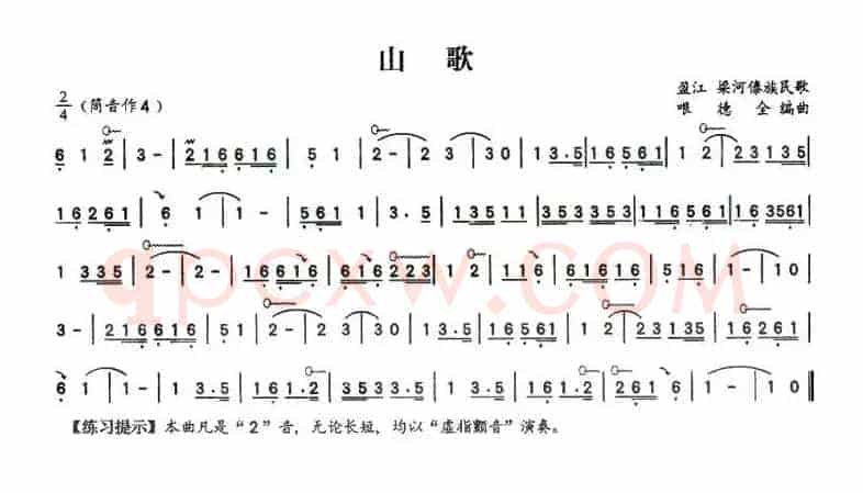 山歌（哏德全编曲版）