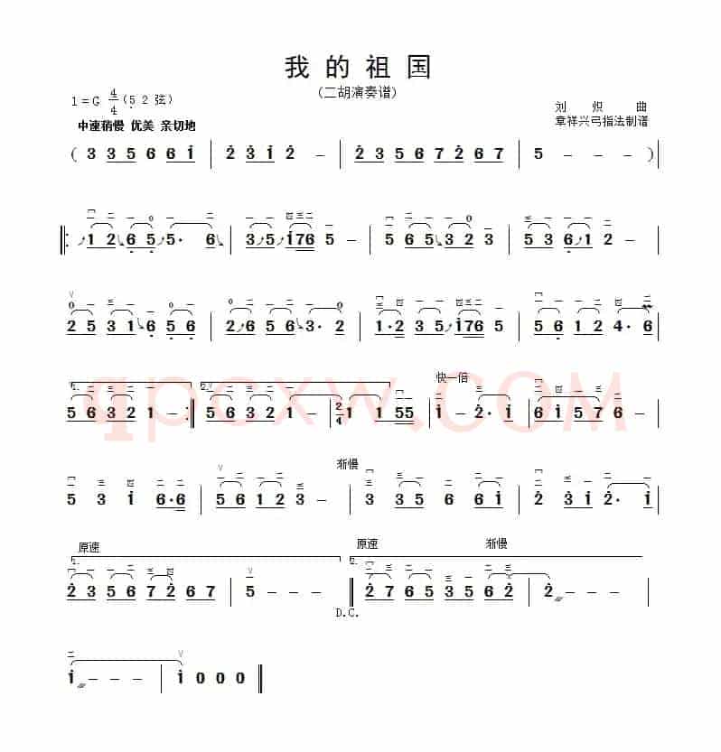 我的祖国（章祥兴订弓指法）