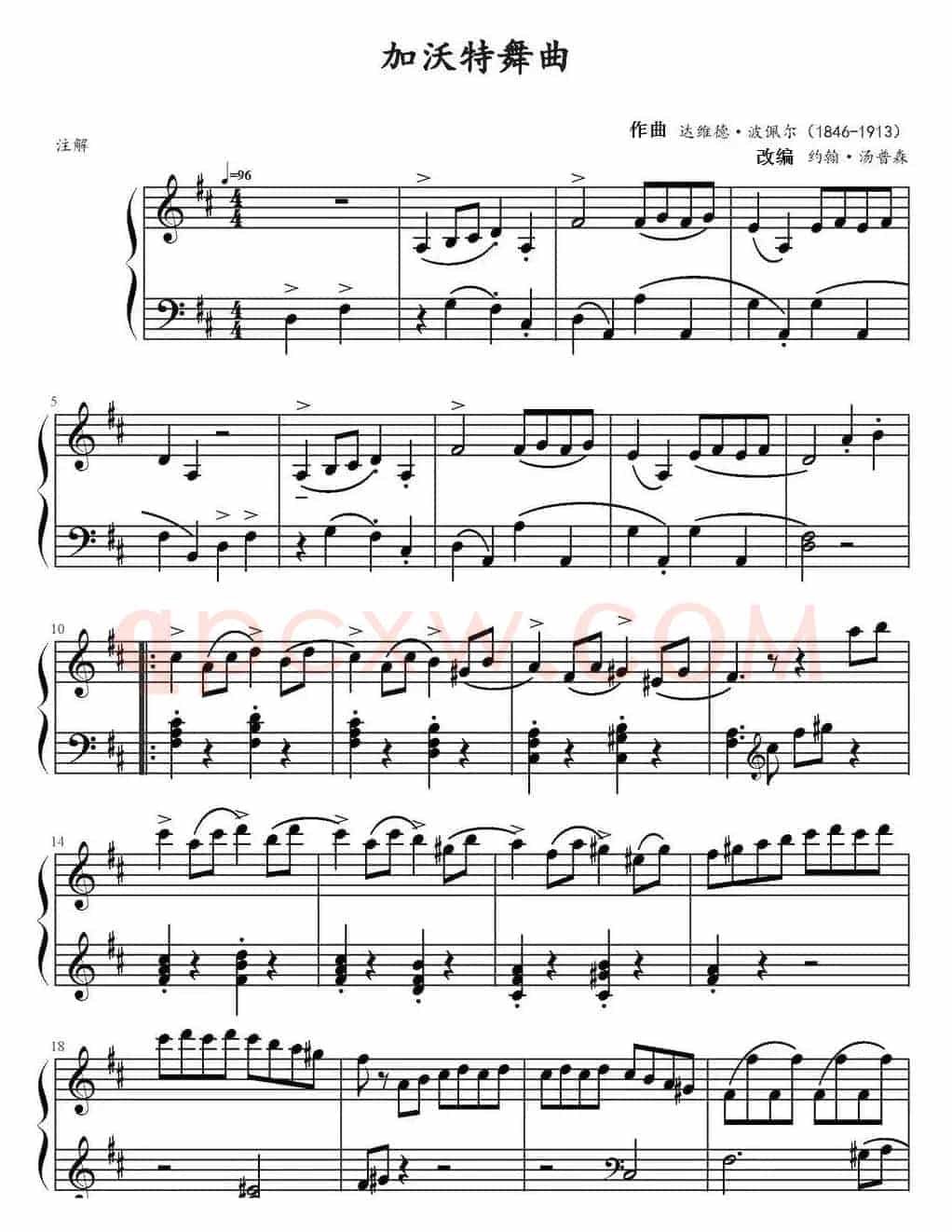 加沃特舞曲（达维德·波佩尔作曲版）