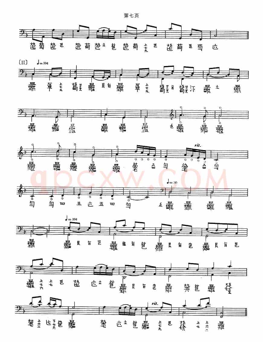 普庵咒（古琴谱、五线谱+减字谱）