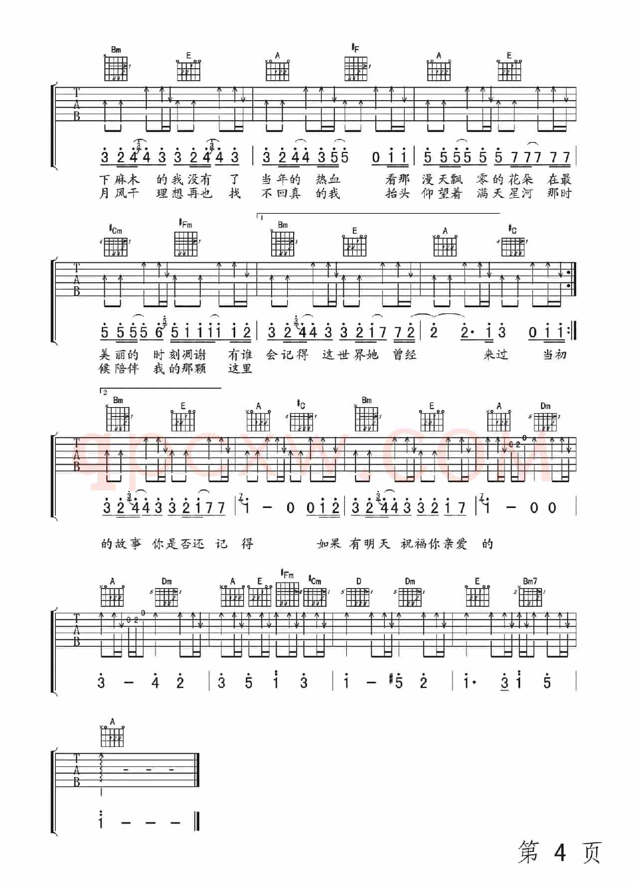 老男孩（4个版本）