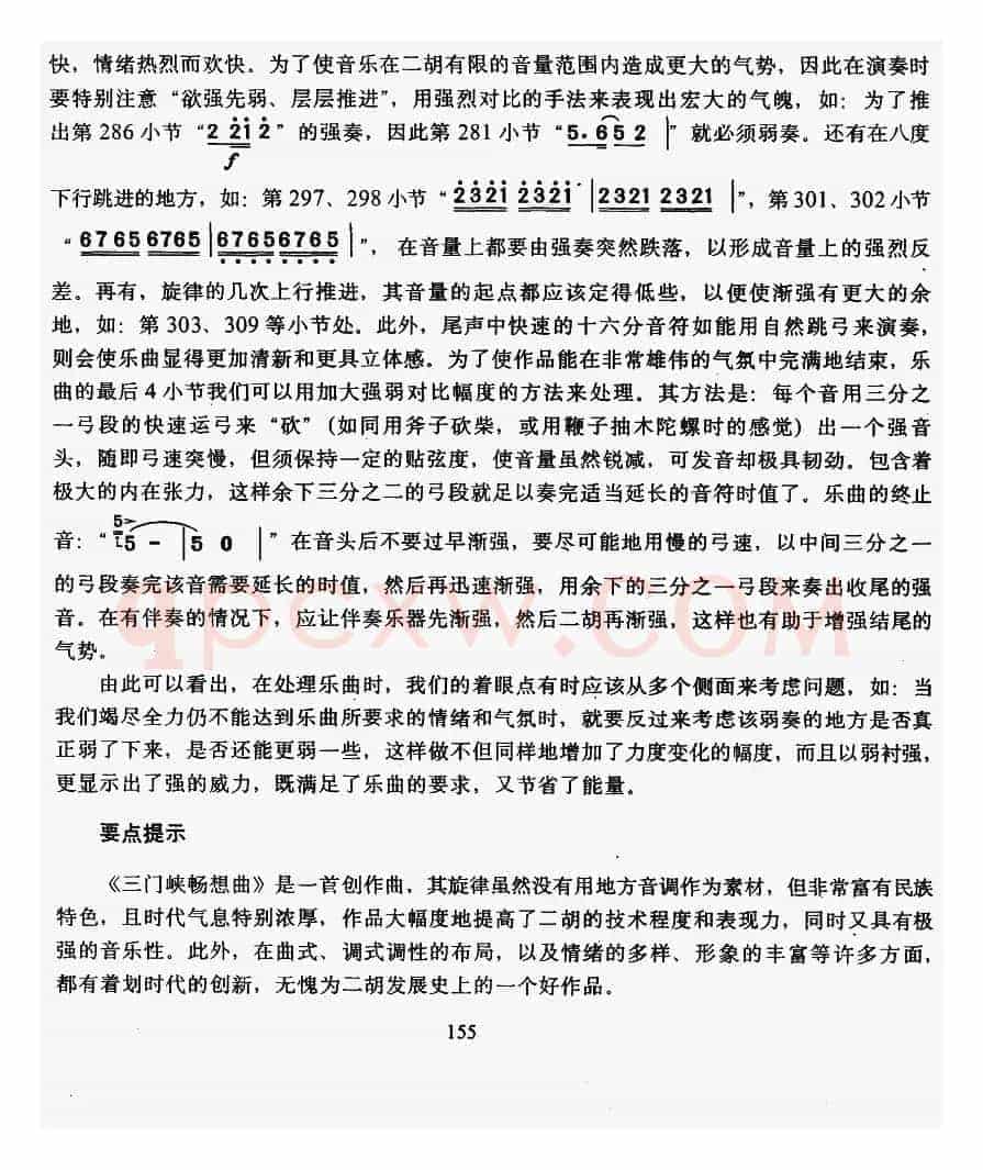 三门峡畅想曲（教学版）