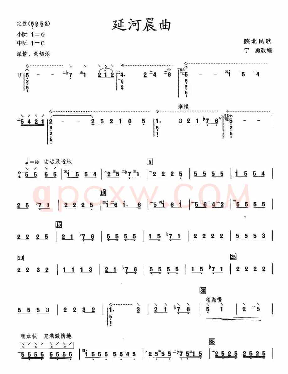 延河晨曲（阮谱）