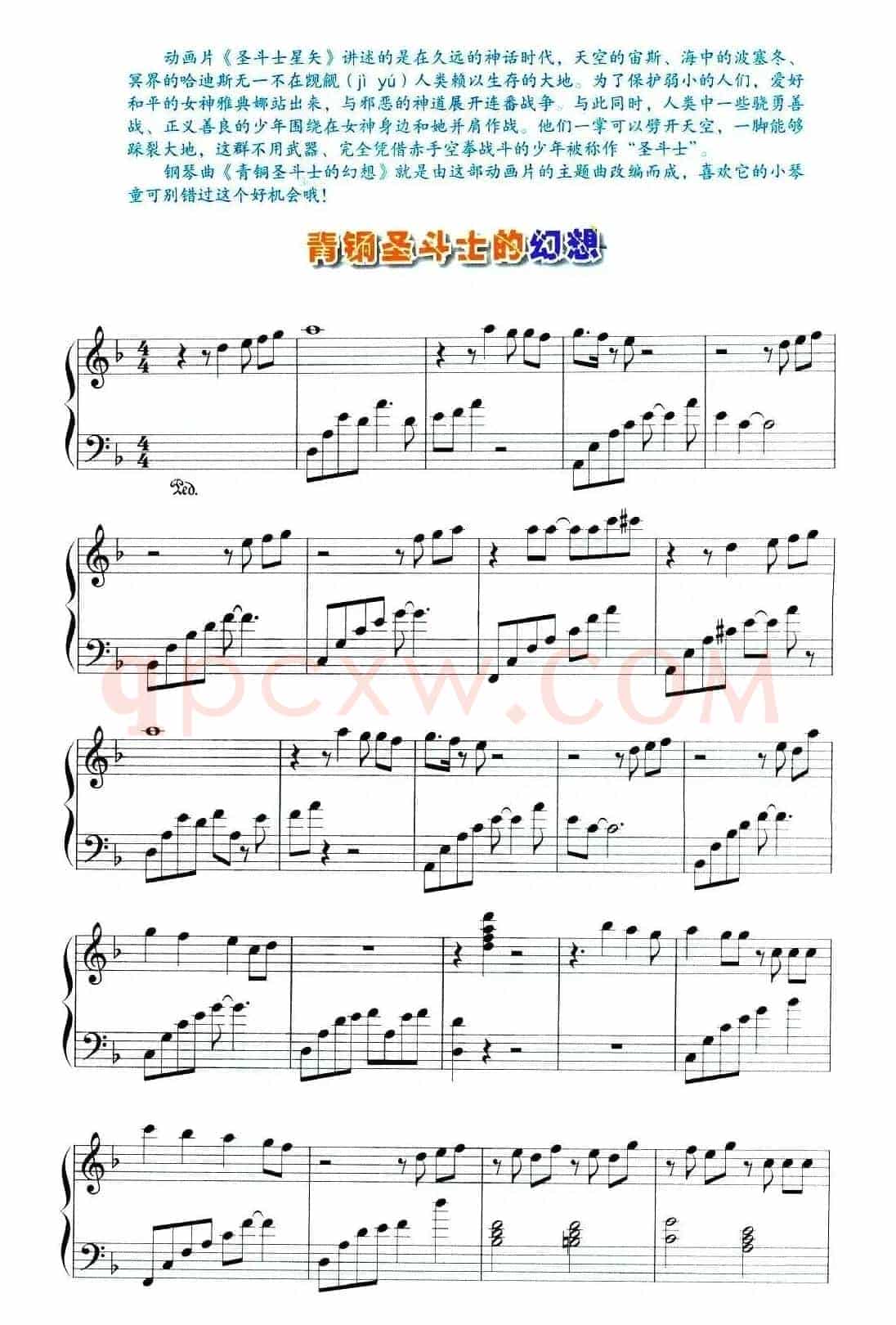 青铜圣斗士的幻想