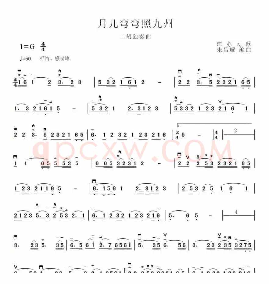 月儿弯弯照九州